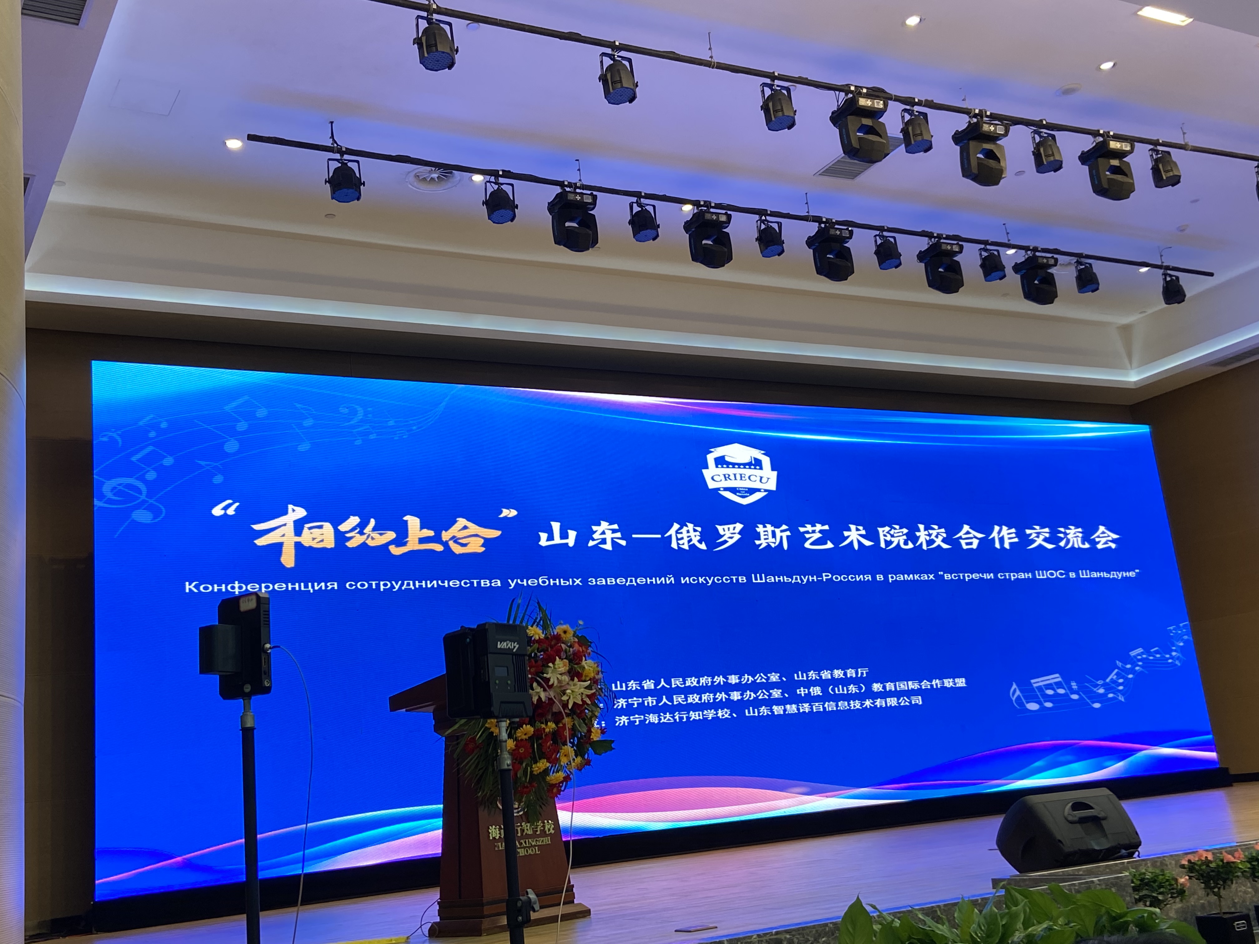 “相約上合”山東—俄羅斯藝術(shù)院校合作交流會