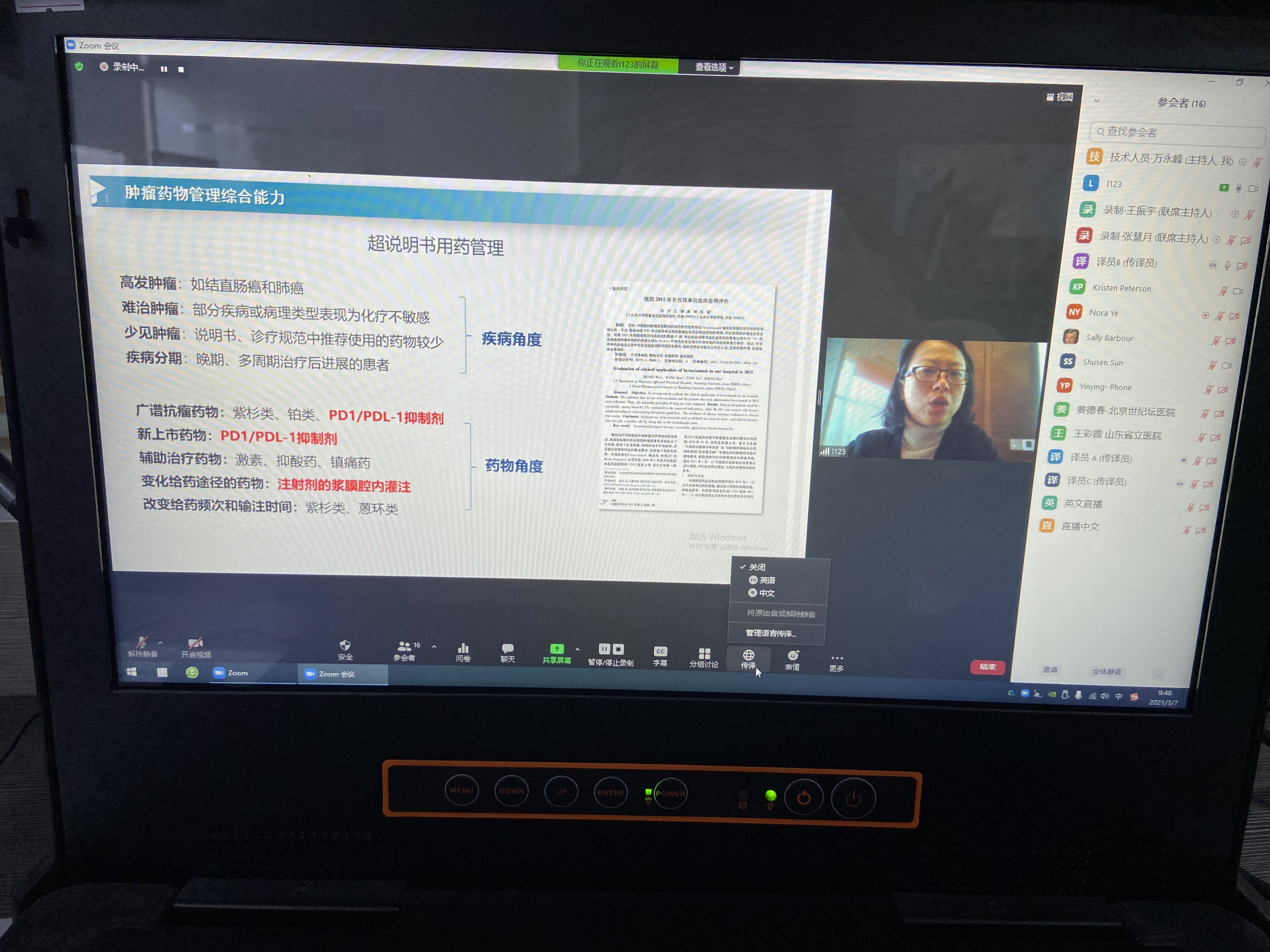 中美藥師沙龍會議，直播案例