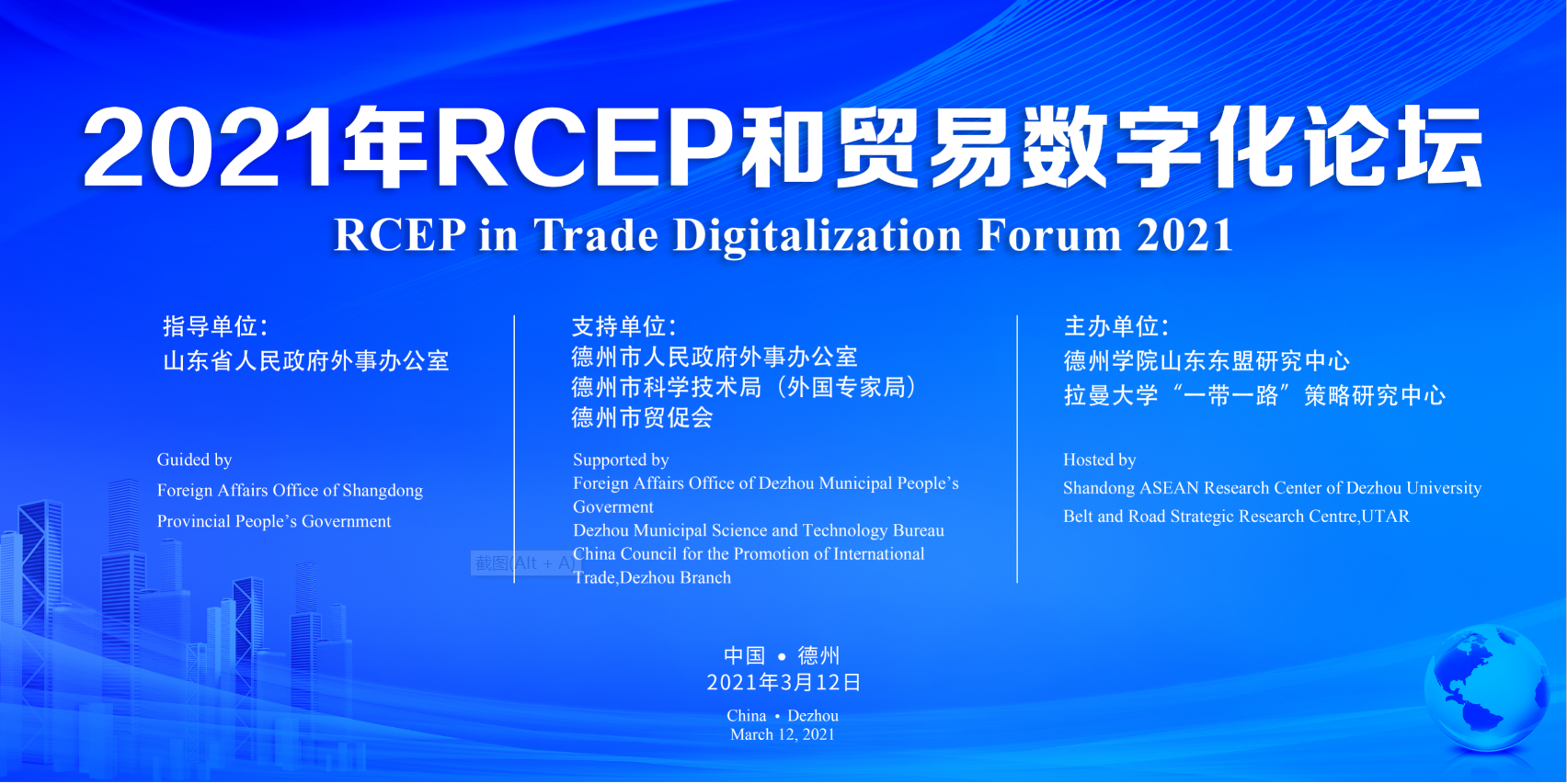2021年RCEP和貿(mào)易數(shù)字化論壇