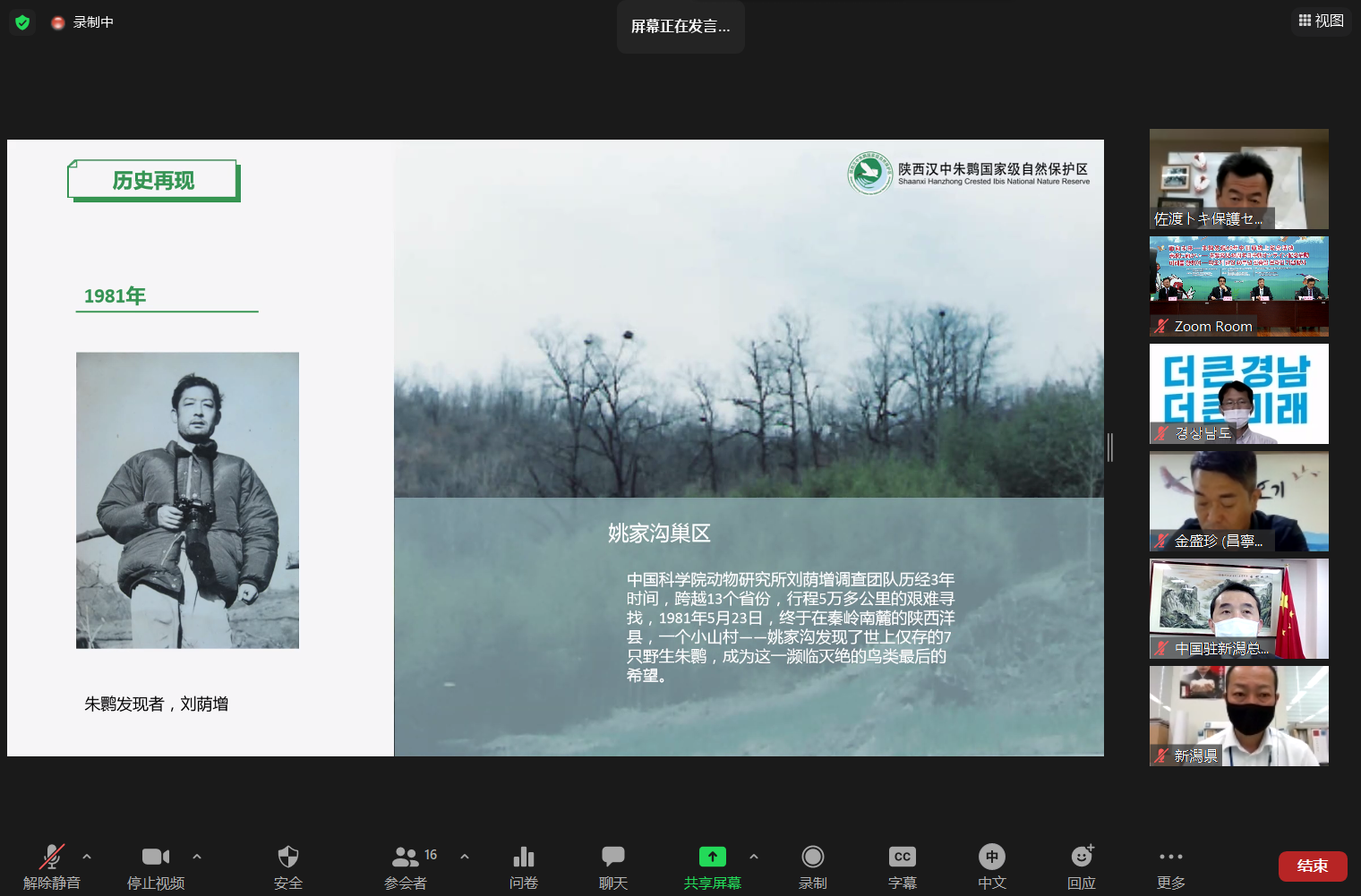 朱鹮發(fā)現(xiàn)40年中日韓紀(jì)念活動(dòng)