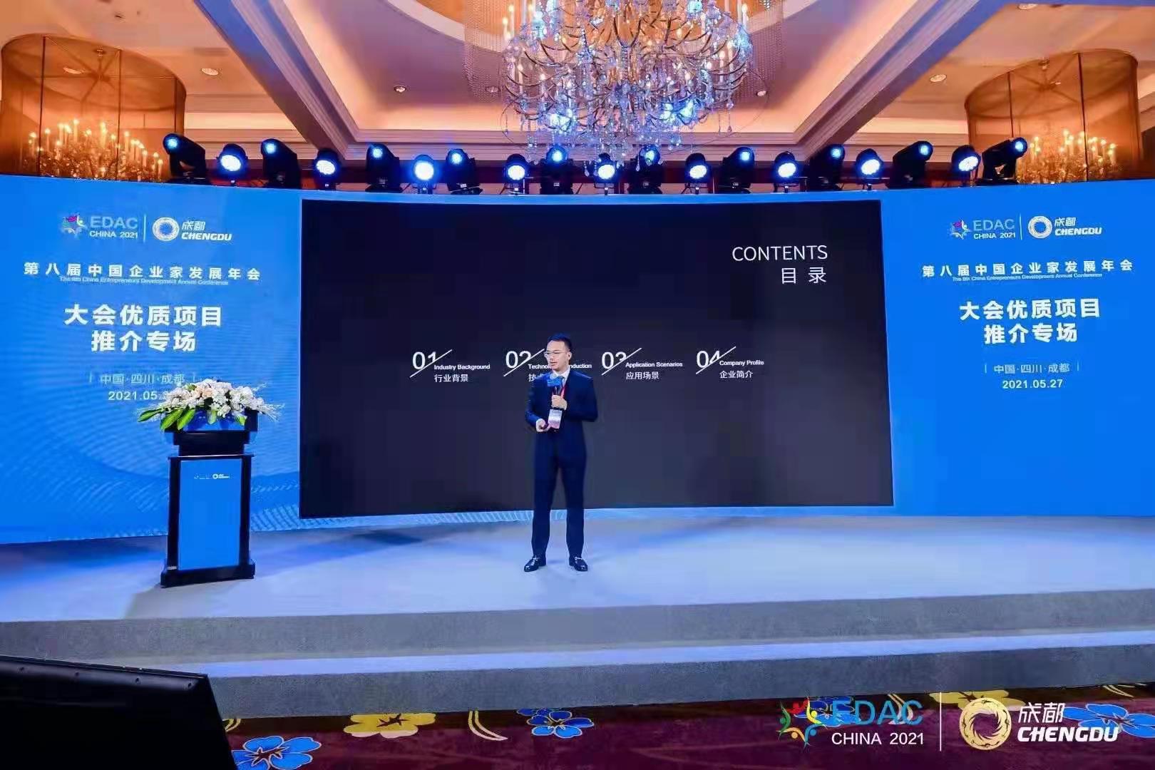 第八屆中國企業(yè)家發(fā)展年會(huì)