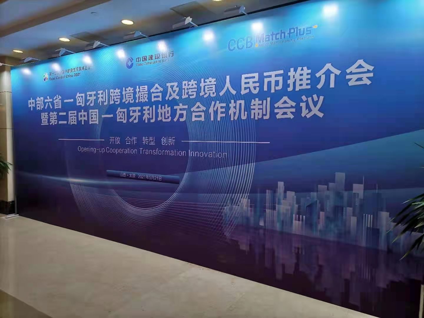 第十二屆中部投資貿(mào)易博覽會