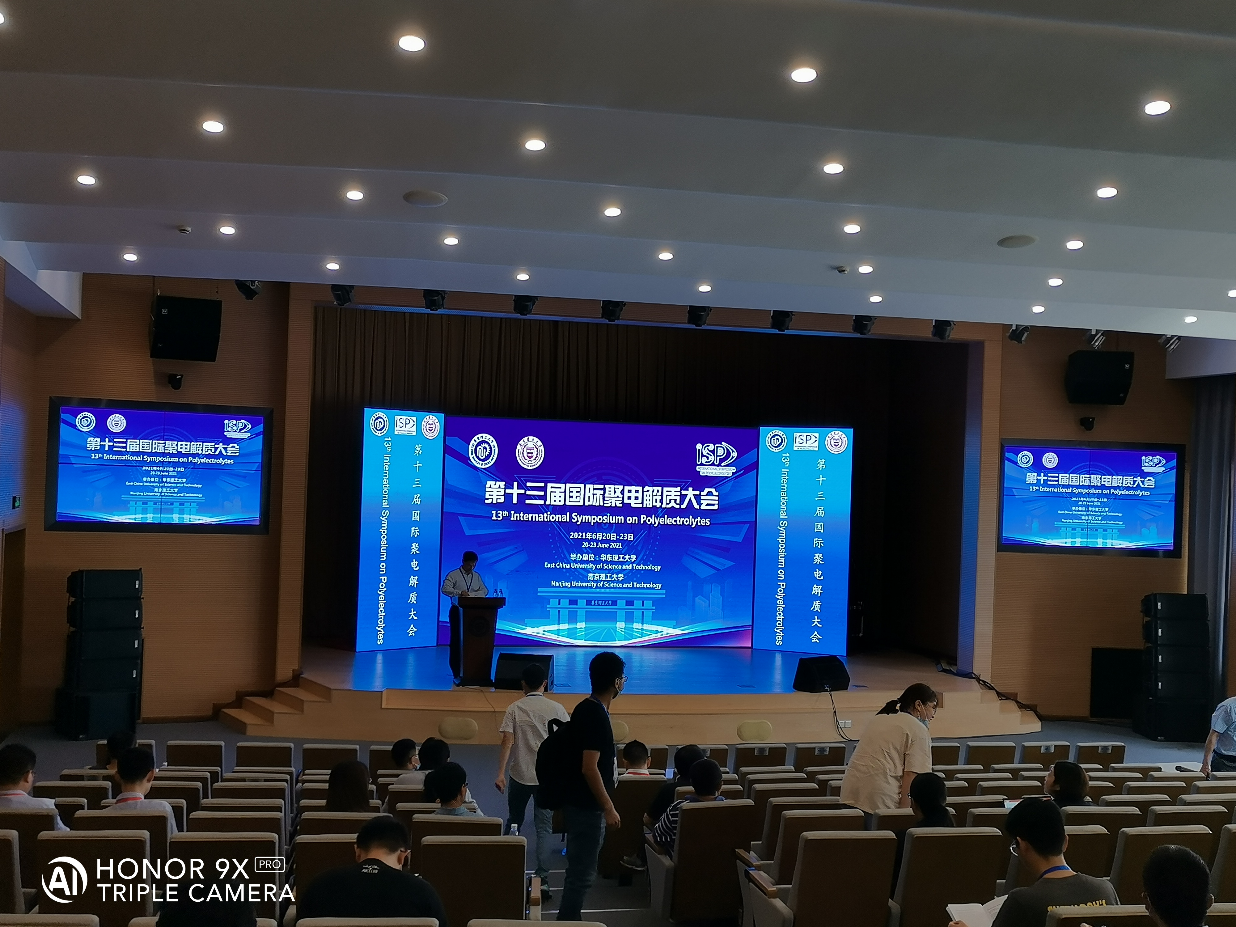 “第十三屆國際聚電解質大會”在上海舉辦 