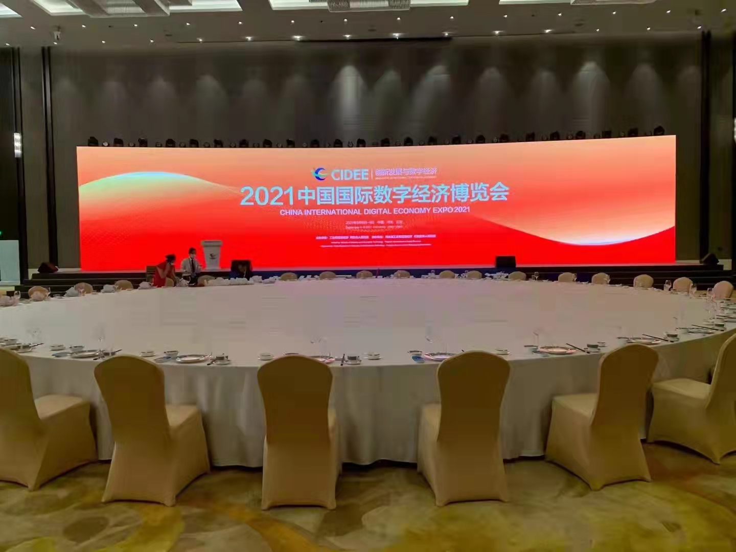 2021中國國際數(shù)字經(jīng)濟(jì)博覽會(huì)盛大召開